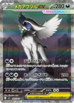 Méga-Absol-ex 89/63 Mega Brave