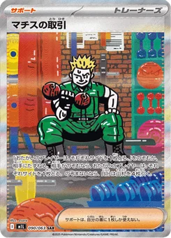 Lt. Surge's Deal 90/63 Mega Brave