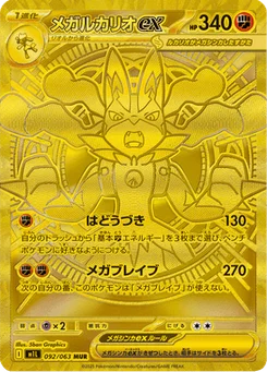 Méga-Lucario-ex 92/63 Mega Brave