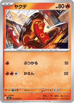 Grillepattes 12/63 Mega Symphonia