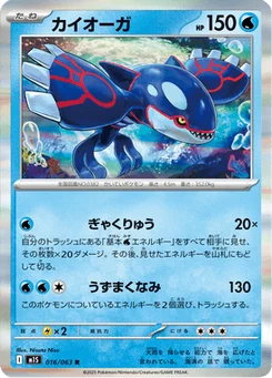 Kyogre 16/63 Mega Symphonia