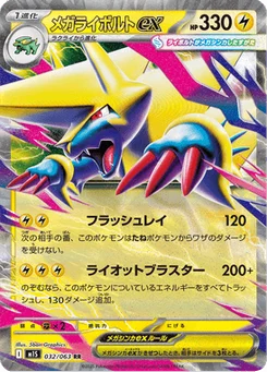Méga-Élecsprint-ex 32/63 Mega Symphonia