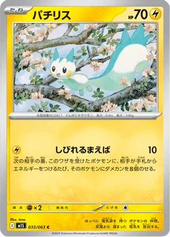 Pachirisu 33/63 Mega Symphonia