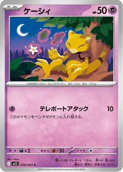 Abra 36/63 Mega Symphonia