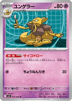 Kadabra 37/63 Mega Symphonia