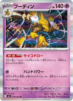 Alakazam 38/63 Mega Symphonia
