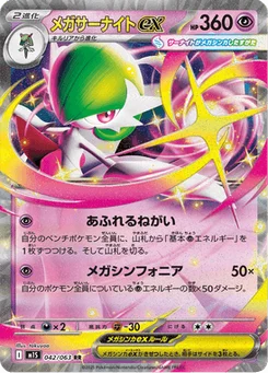 Méga-Gardevoir-ex 42/63 Mega Symphonia