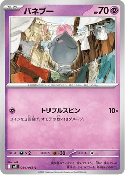 Spoink 44/63 Mega Symphonia