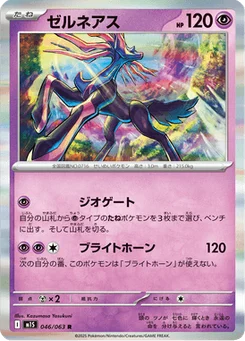 Xerneas 46/63 Mega Symphonia
