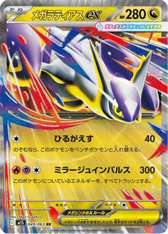 Méga-Latias-ex 49/63 Mega Symphonia