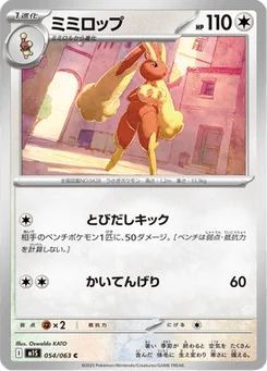 Lockpin 54/63 Mega Symphonia