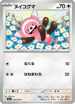Nounourson 55/63 Mega Symphonia