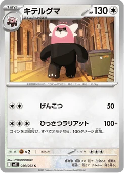 Chelours 56/63 Mega Symphonia