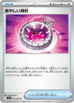 Suspicious Clock 57/63 Mega Symphonia