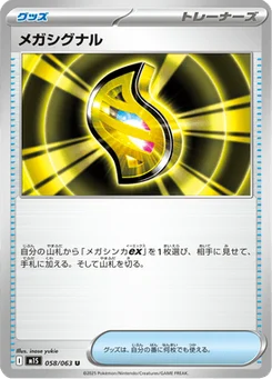 Méga Signal 58/63 Mega Symphonia