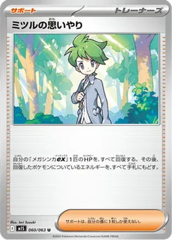 Compassion de Timmy 60/63 Mega Symphonia