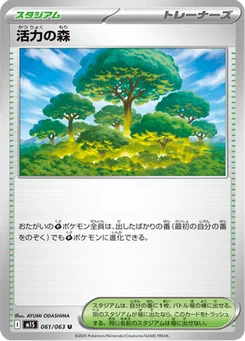 Forêt de Vitalité 61/63 Mega Symphonia
