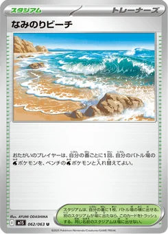 Plage de Surf 62/63 Mega Symphonia