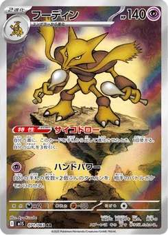 Alakazam 71/63 Mega Symphonia