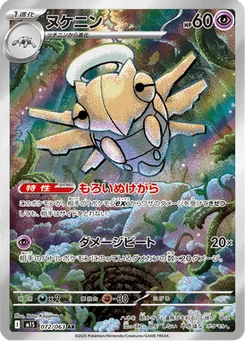 Munja 72/63 Mega Symphonia