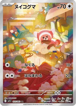 Nounourson 75/63 Mega Symphonia