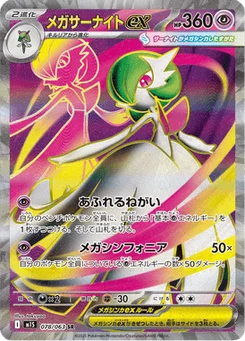 Méga-Gardevoir-ex 78/63 Mega Symphonia
