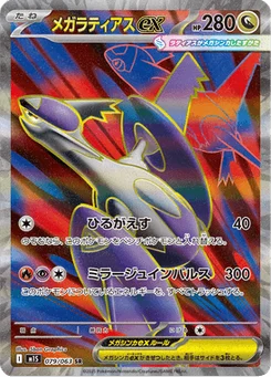 Méga-Latias-ex 79/63 Mega Symphonia