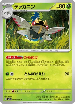 Ninjask 8/63 Mega Symphonia