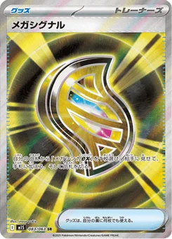 Méga Signal 83/63 Mega Symphonia