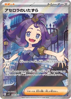 Espièglerie de Margie 84/63 Mega Symphonia