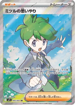 Compassion de Timmy 85/63 Mega Symphonia
