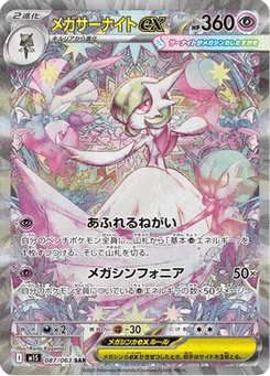 Méga-Gardevoir-ex 87/63 Mega Symphonia