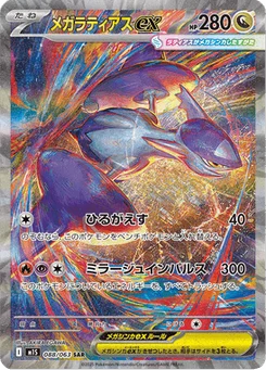 Méga-Latias-ex 88/63 Mega Symphonia