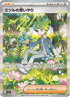 Compassion de Timmy 91/63 Mega Symphonia
