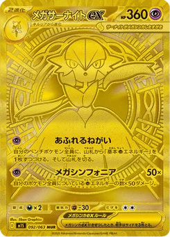 Méga-Gardevoir-ex 92/63 Mega Symphonia
