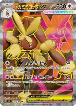 Méga-Lockpin-ex 100/080 Inferno X