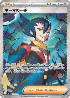Grimsley's One Move 105/080 Inferno X