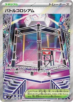 Battle Colosseum 108/080 Inferno X