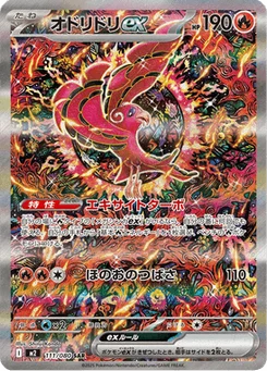 Plumeline-ex 111/080 Inferno X