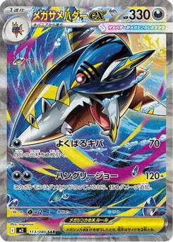 Méga-Sharpedo-ex 113/080 Inferno X
