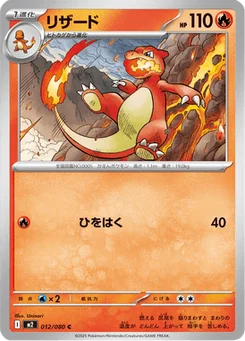 Reptincel 12/80 Inferno X