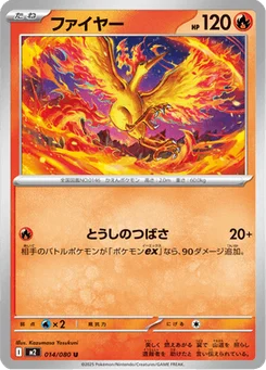 Sulfura 14/80 Inferno X