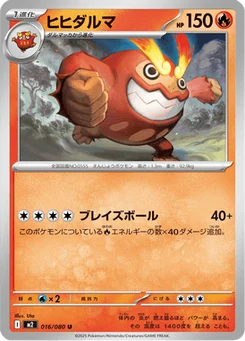 Darumacho 16/80 Inferno X