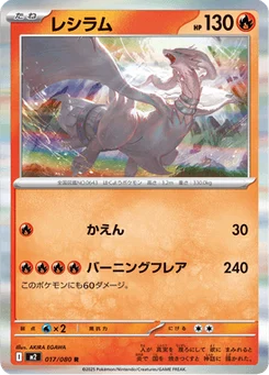 Reshiram 17/80 Inferno X