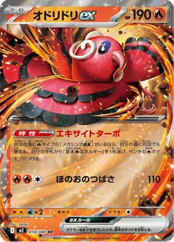 Plumeline-ex 18/80 Inferno X