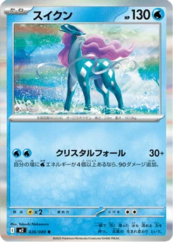 Suicune 26/80 Inferno X