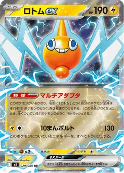 Motisma-ex 29/80 Inferno X