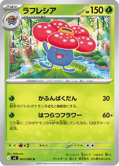 Rafflesia 3/80 Inferno X