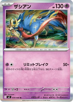Zacian 39/80 Inferno X