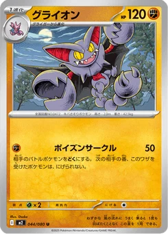 Scorvol 44/80 Inferno X